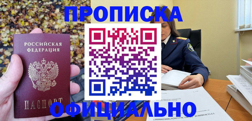прописка ребенка в Отрадном