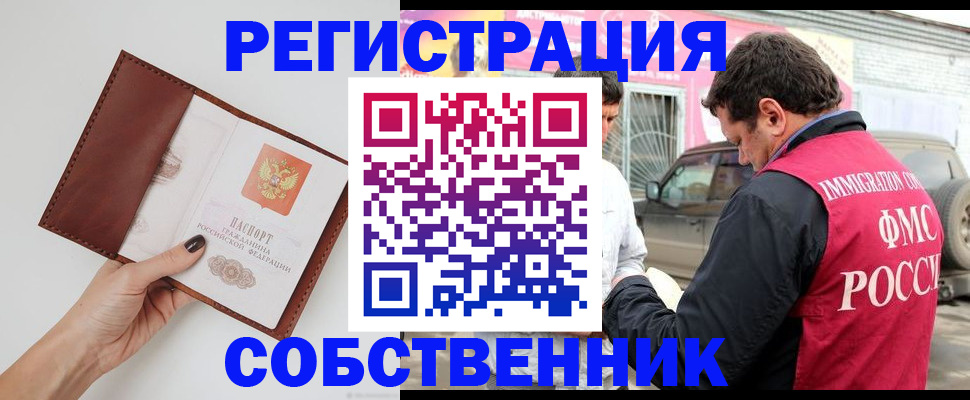 временная регистрация для всех в Отрадном