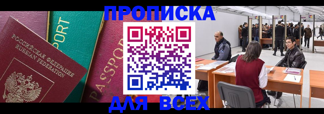 прописка штамп в Отрадном