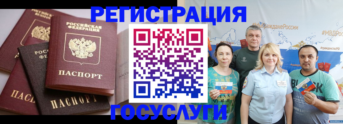 временная регистрация госуслуги в Отрадном