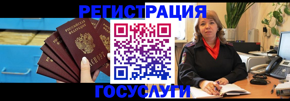 временная регистрация для всех в Отрадном